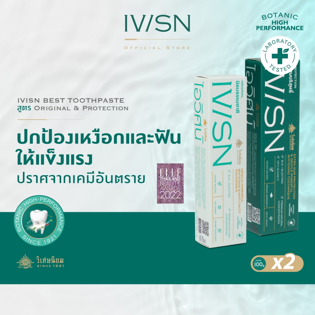 แพค*2 (100G) 2สูตร IVISN Original & Protection Toothpaste ยาสีฟันไอวิศน์ สูตร Original & สูตร Protection