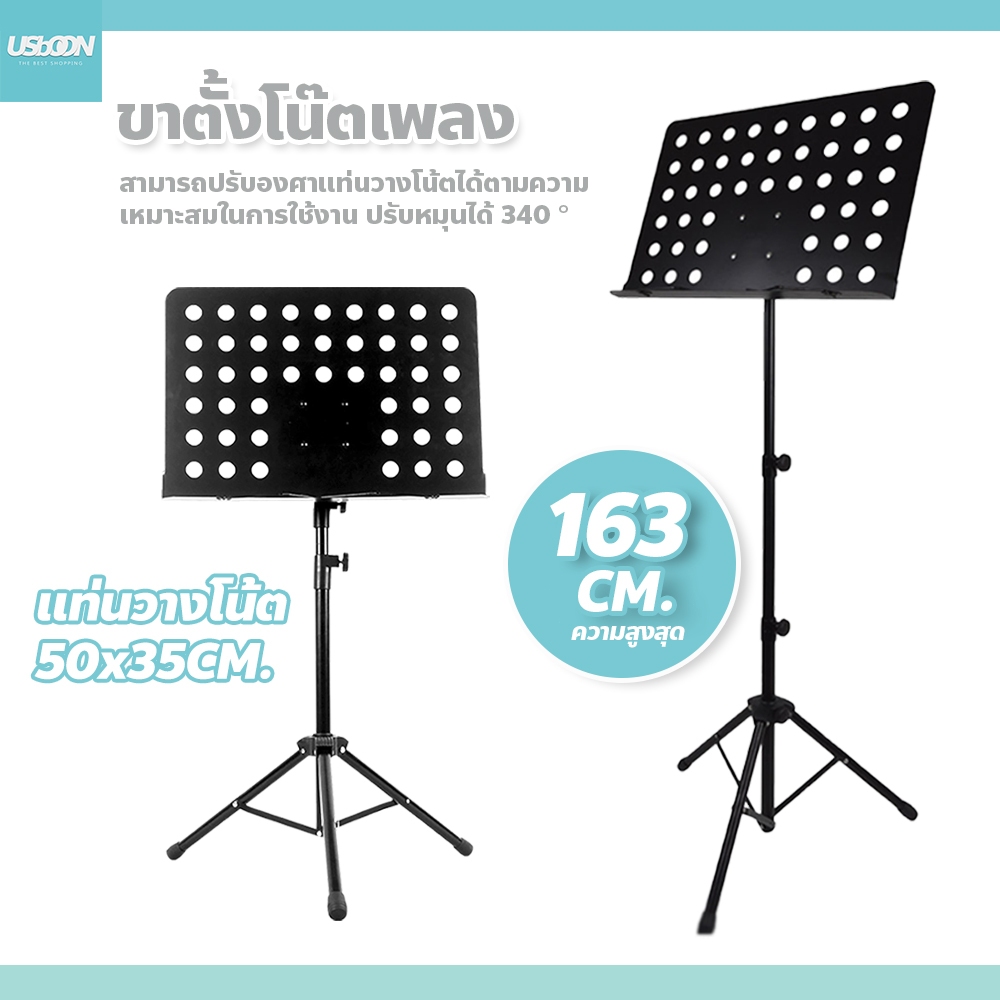 usboon Music Stand Note ปรับความสูงได้ ขาตั้งเพลง แบบพับได้ ที่วางโน๊ตเหล็ก
