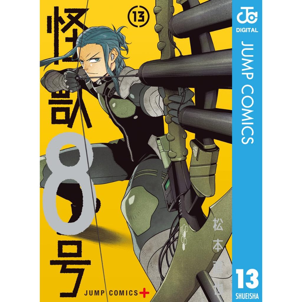 kaiju no.8 ภาษาญี่ปุ่น มังงะ ไคจูหมายเลข 8 怪獣8号 เล่ม 1 - 13
