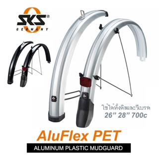 บังโคลนจักรยาน SKS รุ่น AluFlex PET จากเยอรมัน สำหรับจักรยาน…