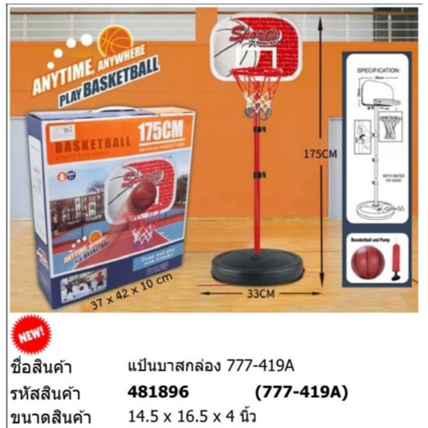 แป้นบาสเด็ก ปรับระดับได้ แถมลูกบาส แถมที่สูบลม บาสเก็ตบอล ลูกบาส