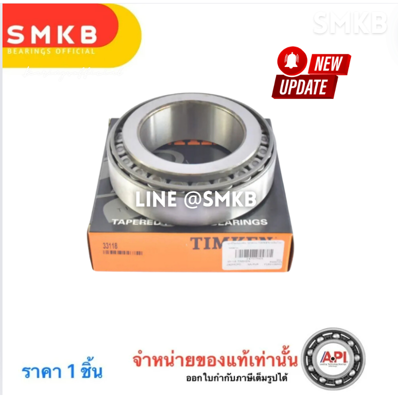 TIMKEN แบริ่ง ลูกปืนล้อรถพ่วง ตลับใน 33118 สำหรับดุมล้อ BPW / สามมิตร 90x150x45 mm