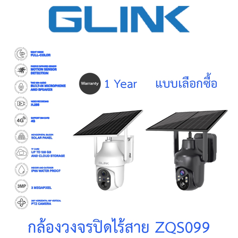Glink ZQS099 กล้องวงจรปิดไร้สาย มีแบตเตอรี่ในตัว Solar PTZ 3MP รองรับซิม 3G/4G LTE ภาพสี24ชม. พูดคุยโต้ตอบได้