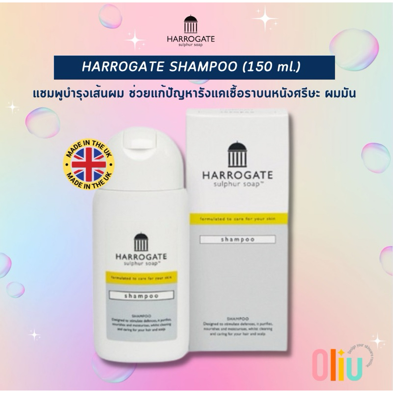 Harrogate shampoo แก้ปัญหารังแค เชื้อราบนหนังศรีษะ จากประเทศอังกฤษ