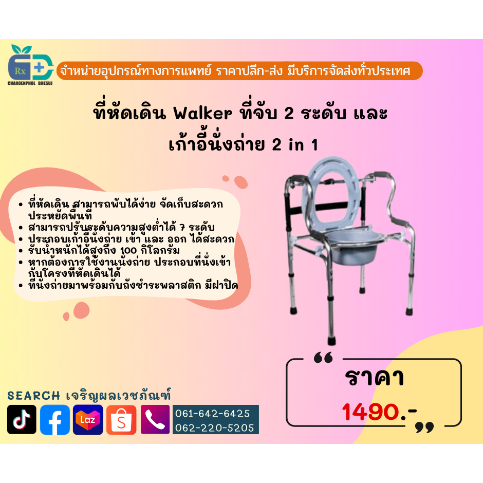 ที่หัดเดิน Walker ที่จับ 2 ระดับ และ เก้าอี้นั่งถ่าย 2 in 1 Function Walker and Commode Chair 9634L