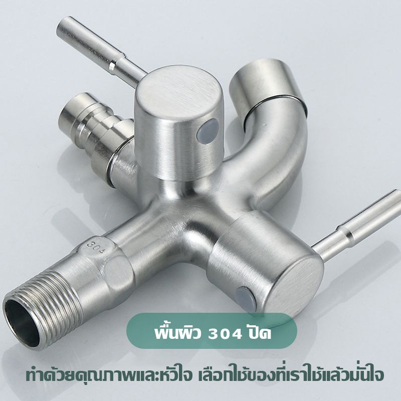 ก๊อกน้ําสแตนเลส 2 ทาง เกรด 304 วาล์วต่อกับเครื่องซักผ้า หรือฝักบัว สินค้าทนทาน แข็งแรง MK
