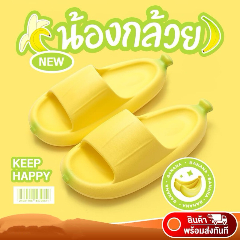 รองเท้า Keep Happy น้องกล้วย