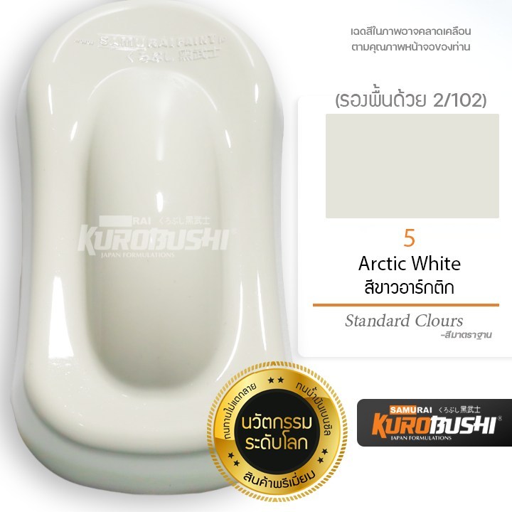 สีสเปรย์ ซามูไร SAMURAI สีขาวอาร์กติก Arctic White No. 5 ขนาด 400 ml.