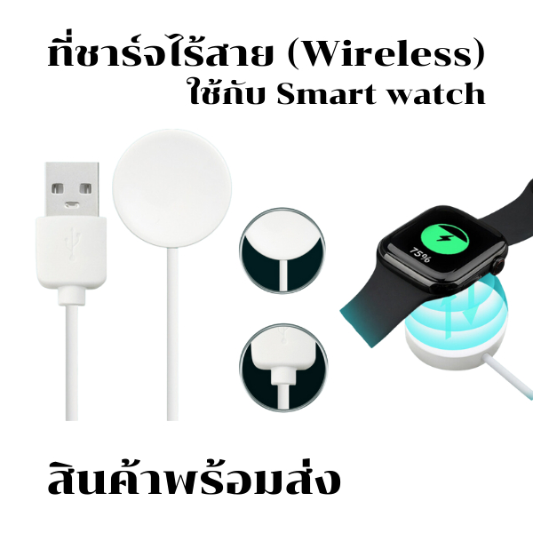 สายชาร์จไวเลส แท่นชาร์จ Smart watch ไร้สาย สายชาร์จสมาร์จวอทช์ รุ่น X19promax X25promax Ultra8pro H1