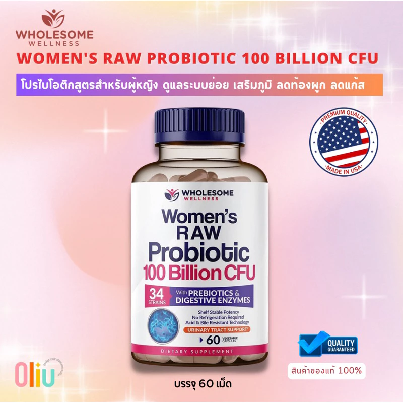 Wholesome Wellness Women’s Raw Probiotic 100 Billion CFU โพรไบโอติก สูตรสำหรับผู้หญิง probiotics
