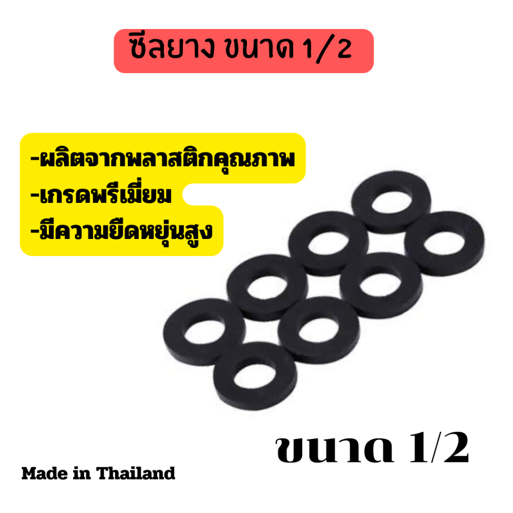 ซีลยางสายน้ำดี สายฝักบัว Oring กันรั่วซึม คุณภาพยางดี หนา ขนาด1/2