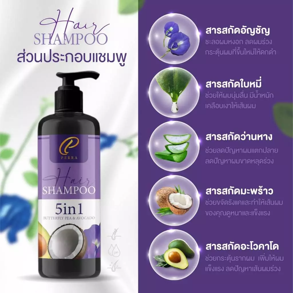 (P) Perra hair แชมพู เร่งผมยาว ผมร่วง ปลูกผม อโวคาโด อัญชัน เข้มข้น ผมสลวยเงางาม thumbnail 3