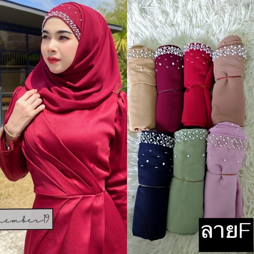 ผ้าคลุมมุสลิม ผ้าคลุมปักมุก ปักเลื่อม ชีฟองผืนยาวงานปักมือนะคะ ผ้าคลุมเจ้าสาวมุสลิม