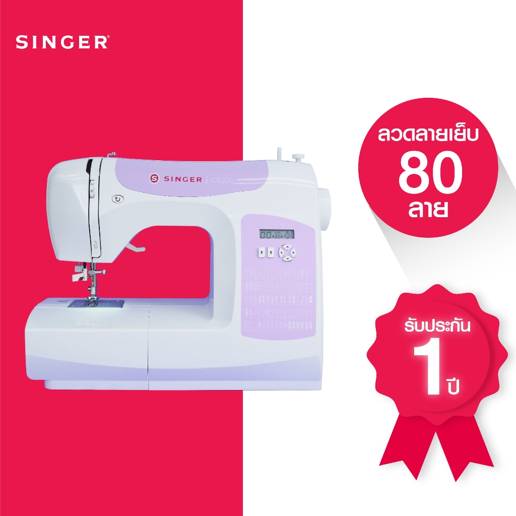 Singer 5205C(Purple) จักรกระเป๋าหิ้ว Computer 80 ลาย ขาว