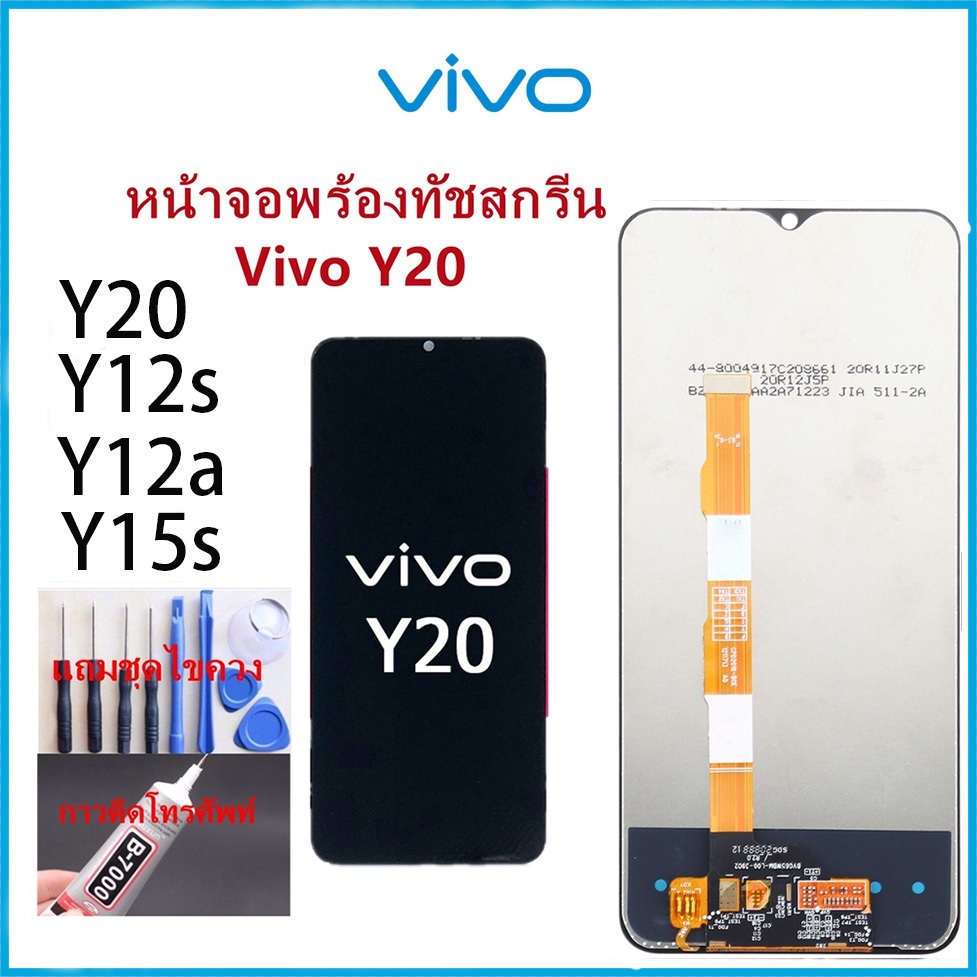 หน้าจอVivo Y20 Y12S Y15S Y12Aหน้าจอวีโว่แท้ Y20จอชุดพร้อมทัสกรีนVIVO Y20หน้าจอLCD Y20จอชุดวีโว่Y20แถ