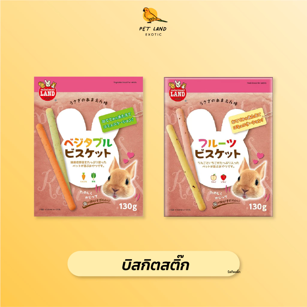Marukan มารุคัง ML-309 / ML-569 ผักสติ๊ก รสแครอทและผักรวม และ บิสกิตสติ๊กรสแอปเปิ้ล&สตอเบอรี่ สำหรับกระต่าย ยกกล่อง