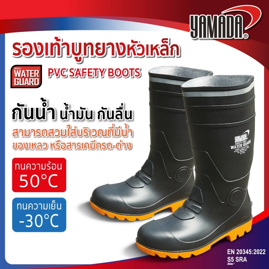 รองเท้าบูท รองเท้าบูทยางหัวเหล็ก กันน้ำ กันน้ำมัน กันลื่น รุ่น Water Guard YAMADA