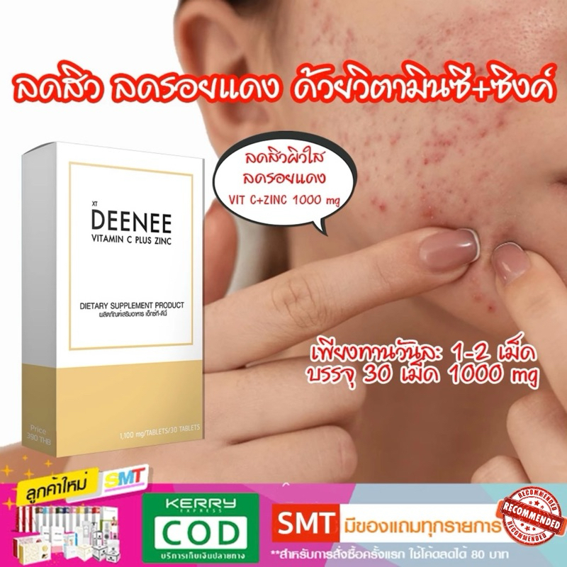 วิตามินซี ซิงค์ ลดสิว ผิวใส ลดรอยแดง 30 เม็ด   VITAMIN C DEENEE สูตร USA ราคา ถูกที่สุด ดีลบีเคเค แกลเลอรีภาพที่ 2