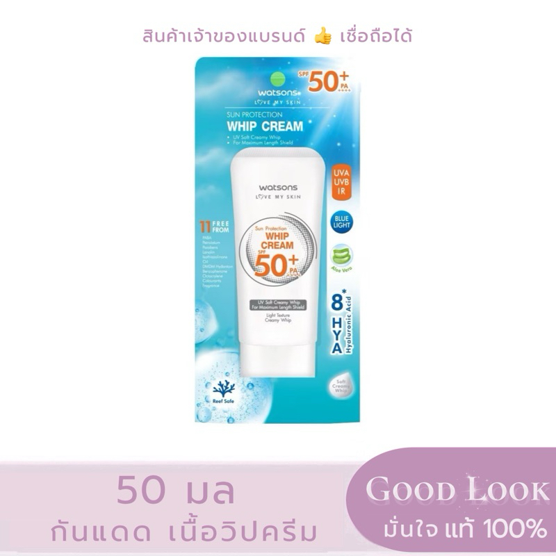 Watsons Sun Protection Whip Cream SPF50+ PA++++ 50ml
