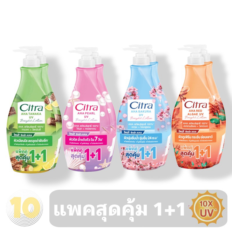 ลด10% โค้ด DDXDECW4 Citra UV Lotion ซิตร้า ยูวี โลชั่น ขนาด 300 มล. [ แพ๊คคู่ 1+1 ]