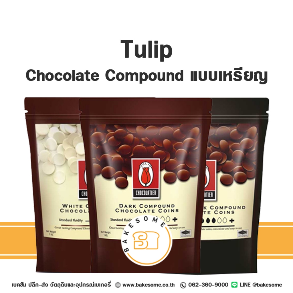 [[ส่งรถธรรมดา]] Tulip Chocolate ทิวลิป ชอคโกแลต Intense Dark Chocolate White Chocolate แบบเหรียญ CHO