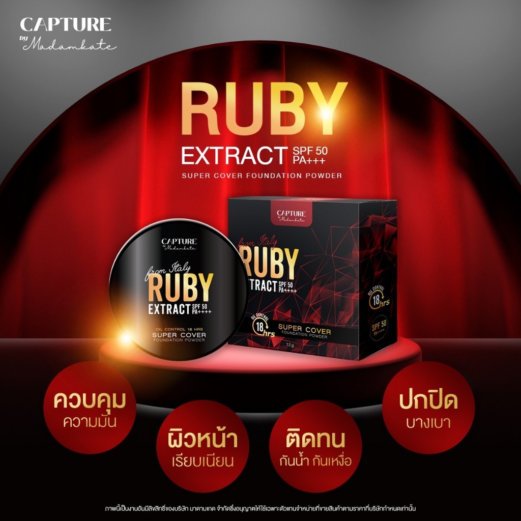 [ แป้งตลับ คุมมัน] CAPTURE RUBY EXTRACT SPF50 PA+++ เครื่องสำอาง แป้งอัดแข็ง แป้งพัฟ แป้งพัฟกันน้ำ โปรสุดพิเศษ ส่งฟรี!