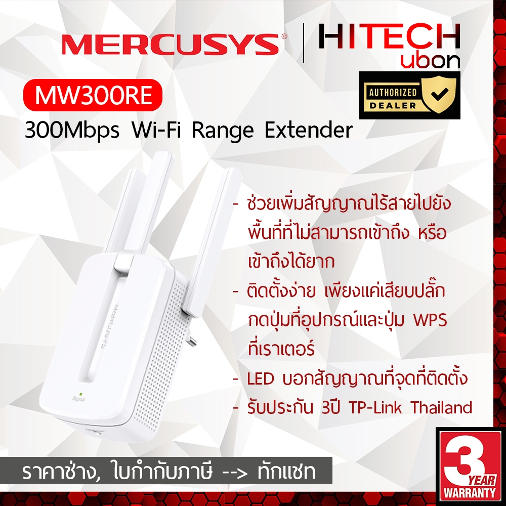 (ประกัน 3 ปี) TP-Link Mercusys MW300RE, 300Mbps Wi-Fi Range Extender ขยายทวนสัญญาณไวไฟ Wireless Repeater Network-HITECHu