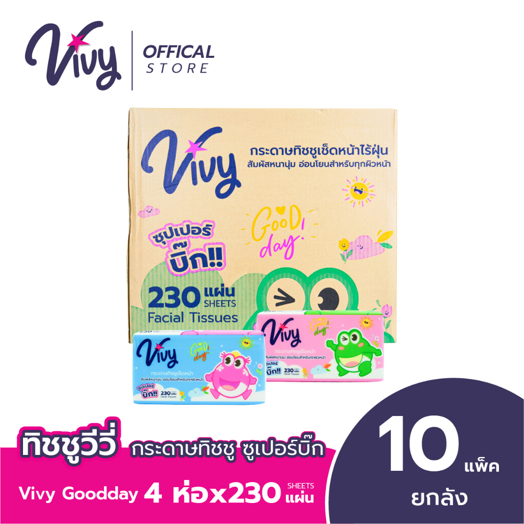 Vivy Tissue กระดาษทิชชู่เช็ดหน้าวีวี่ Good Day 230แผ่นคู่ : 1 ลัง (40 ห่อ)