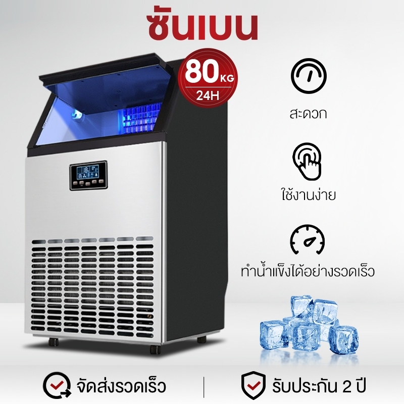 SHANBEN เครื่องทำน้ำแข็ง แถมเครื่องกรองน้ำ 55/68/80 kg ตั้งเวลาได้ เครื่อผลิตน้ำแข็ง ขนาดใหญ่