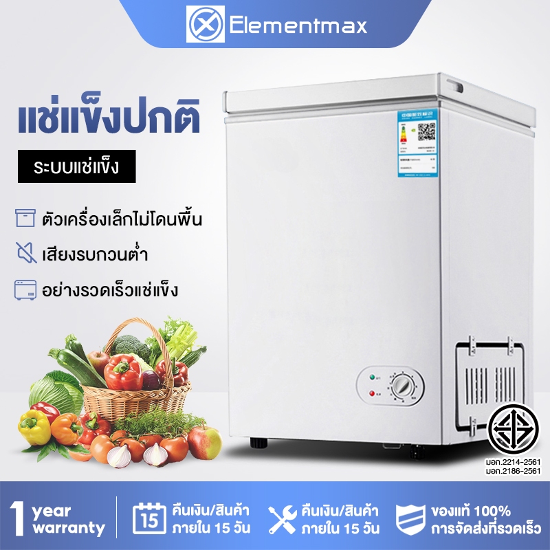 Elementmax ตู้แช่แข็งฝาทึบ ตู้แช่นม 108-228L ตู้เย็น ความจุ 6.0Q สีขาว ตู้แช่เบียรวุ้น ตู้แช่นม ตู้แช่แข็ง sanden