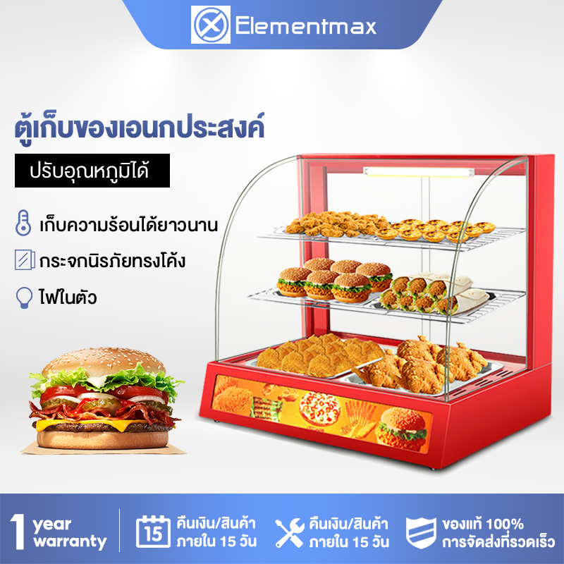 Elementmax ตู้อุ่น ตู้โชว์อุ่นอาหารสำเร็จรูป,  ปรับอุณหภูมิได้  เก็บรักษาความร้อนได้ยาวนาน ขนาดเล็ก   เชิงพาณิชย์  EP30