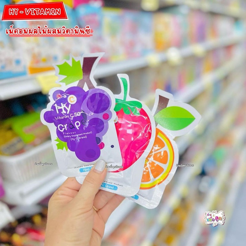 Hy-C Vitamin C 50 เม็ดอมรสผลไม้ผสมวิตามินซี