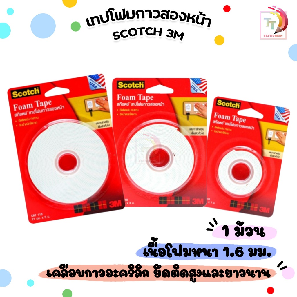 Scotch (สก๊อต) เทปโฟม 3M กาวสองหน้า กว้าง 21 มม. ความยาว 1m / 3m / 5m ( 1 ม้วน )