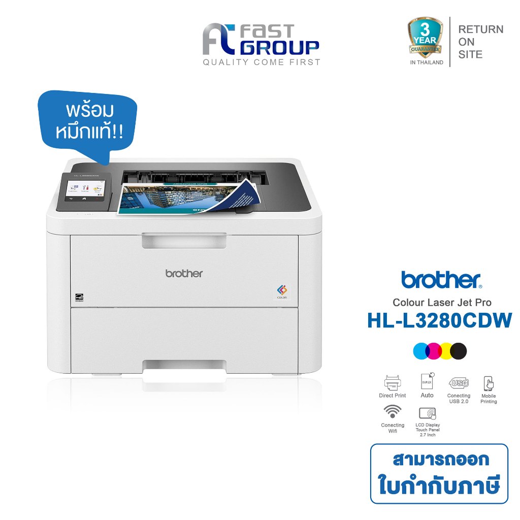 Printer Brother HL-L3280CDW Colour Laser เครื่องพิมพ์สีเทคโนโลยีแบบ LED พิมพ์ขาว-ดำ/สี 26 แผ่นต่อนาท