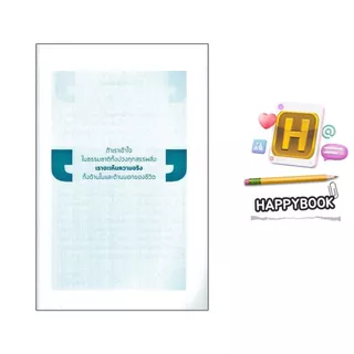 หนังสือ ทำง่าย หายป่วย ด้วยพลังชีวิต : การดูแลสุขภาพ ธรรมชาติบำบัด คู่มือสุขภาพ การแพทย์ทางเลือก