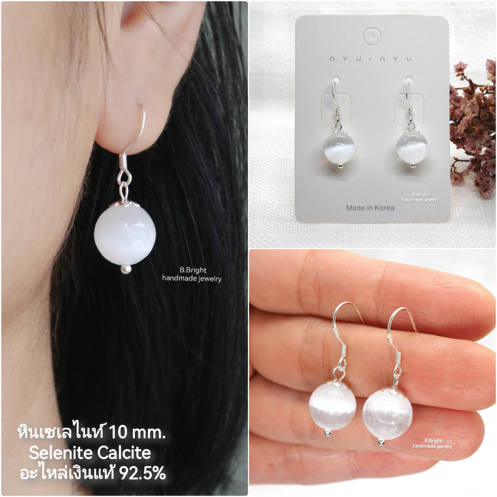ต่างหูหินนำโชค Selenite สีขาว 10 มม. เงินแท้ 925 งานทำมือ 100% พร้อมส่งค่ะ