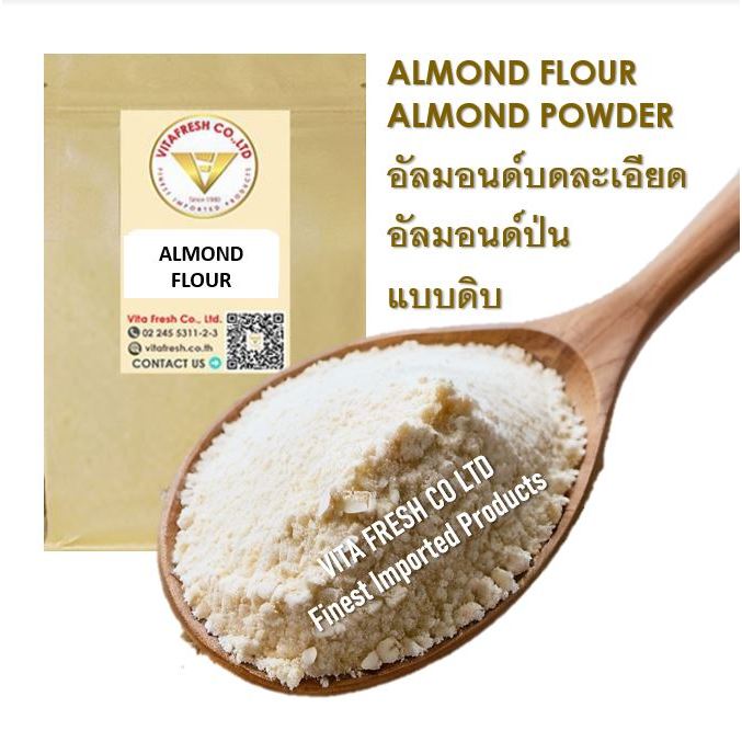 อัลมอนด์ป่น ดิบ Almond flour raw อัลมอนด์บดละเอียด