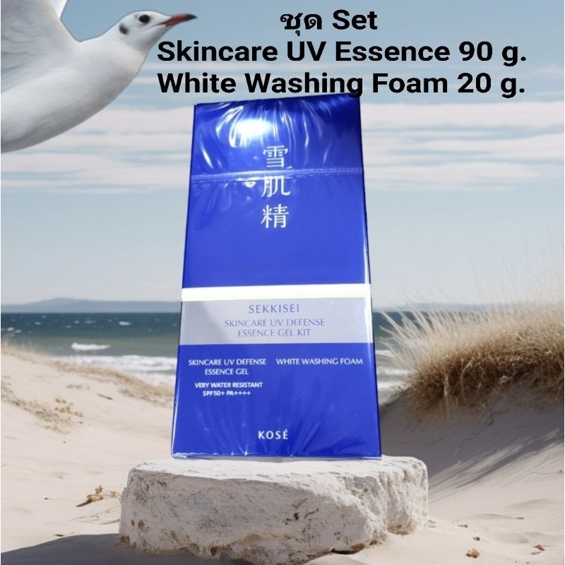 Skincare UV Essence Gel รุ่นใหม่ 90 g.