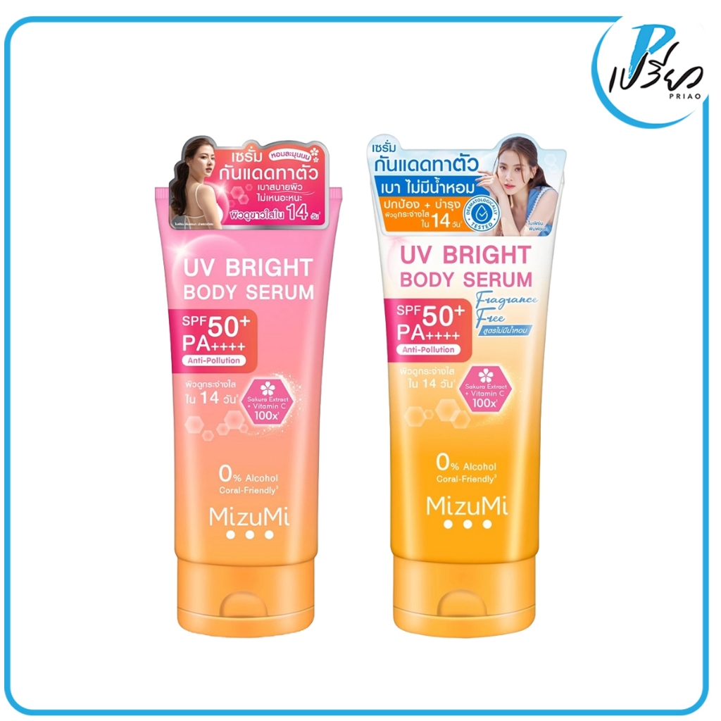 MizuMi มิซึมิ บอดี้ เซรั่ม SPF50+ PA++++ ขนาด 180 มล. Mizumi UV Bright Body Serum 180 ml. (มีให้เลือก 2 สูตร)