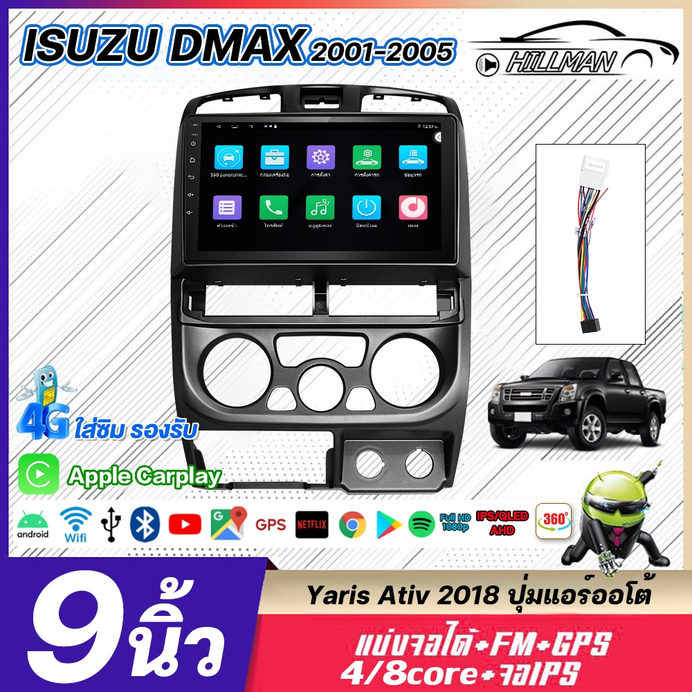 HILMAN จอแอนดรอย ISUZU D-MAX 2001-2011 รับไวไฟ ดูยูทูป(4G) จอแอนดรอย รองรับกล้อง360องศา ของแท้100%