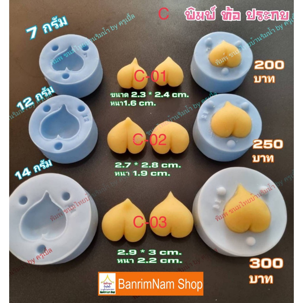 พิมพ์ทำขนมลูกชุบ ซิ่วท้อ ซิลิโคนฟู้ดเกรด