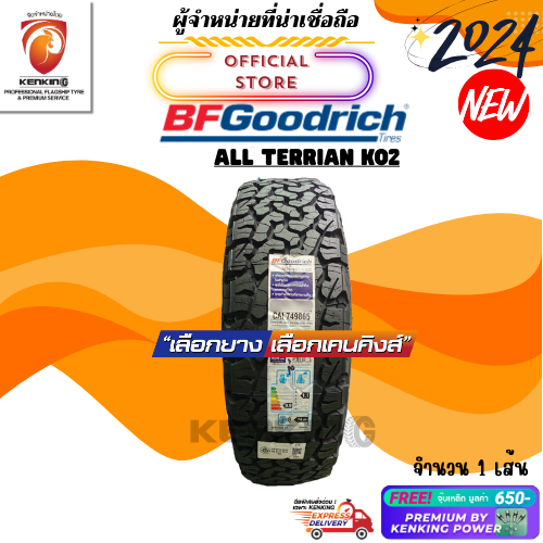 ผ่อน0% ยางรถยนต์ขอบ 16,17,18,20 BF Goodrich All Terrain KO2 ( จำนวน 1 เส้น) Free! จุ๊บเหล็ก Premium