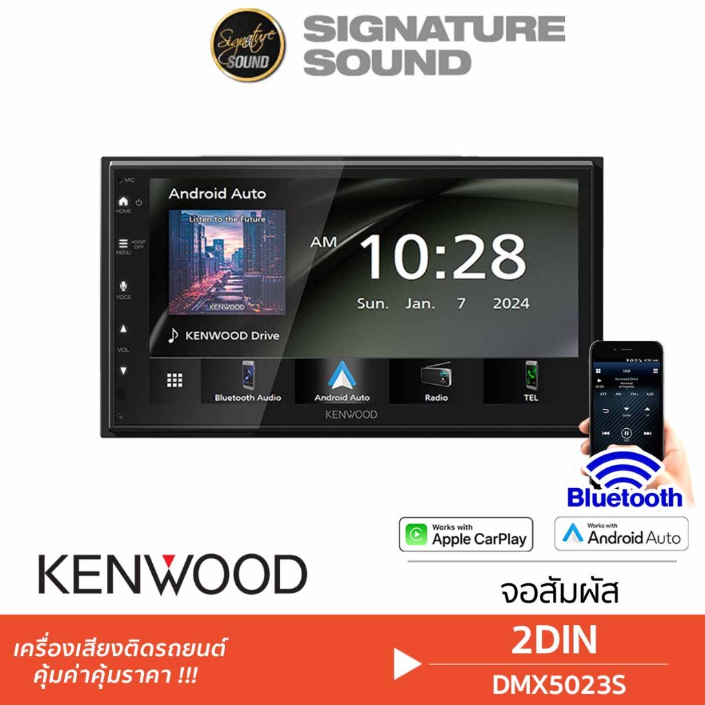 KENWOOD จอติดรถยนต์ จอ6.8นิ้ว 9นิ้ว วิทยุ เครื่องเล่นวิทยุ DMX5020S / DMX80AXS จัดชุด รองรับCARPLAY