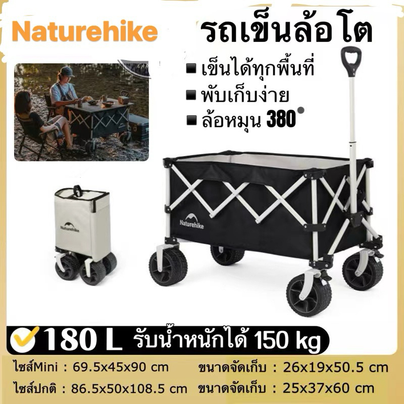 พร้อมส่ง Naturehike รถเข็นพับได้ เบรคคู่ หมุนได้360องศา ความจุขนาดใหญ่180Lแบบพกพา รับน้ำหนักได้ 150 kg