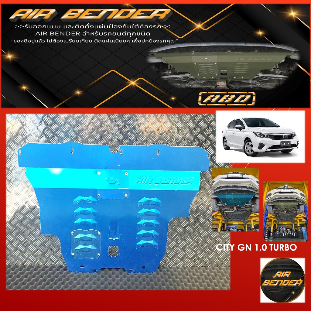 แผ่นใต้เครื่อง Honda City GN 1.0 TURBO 2020-ปัจจุบัน