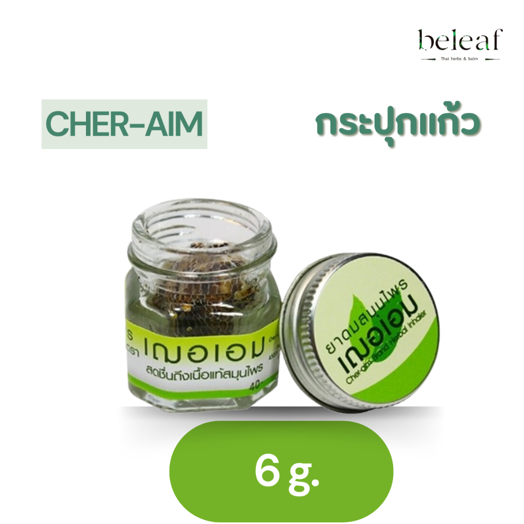 ยาดมสมุนไพรหอม เฌอเอม 6 g. ขวดแก้ว หอมสดชื่น สมุนไพรไทย