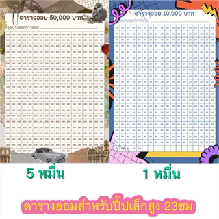 ปี๊บออมสินแบบเปิดไม่ได้ สีเทา พร้อมตารางออม365 วัน ขนาดสูง 23 ซม.