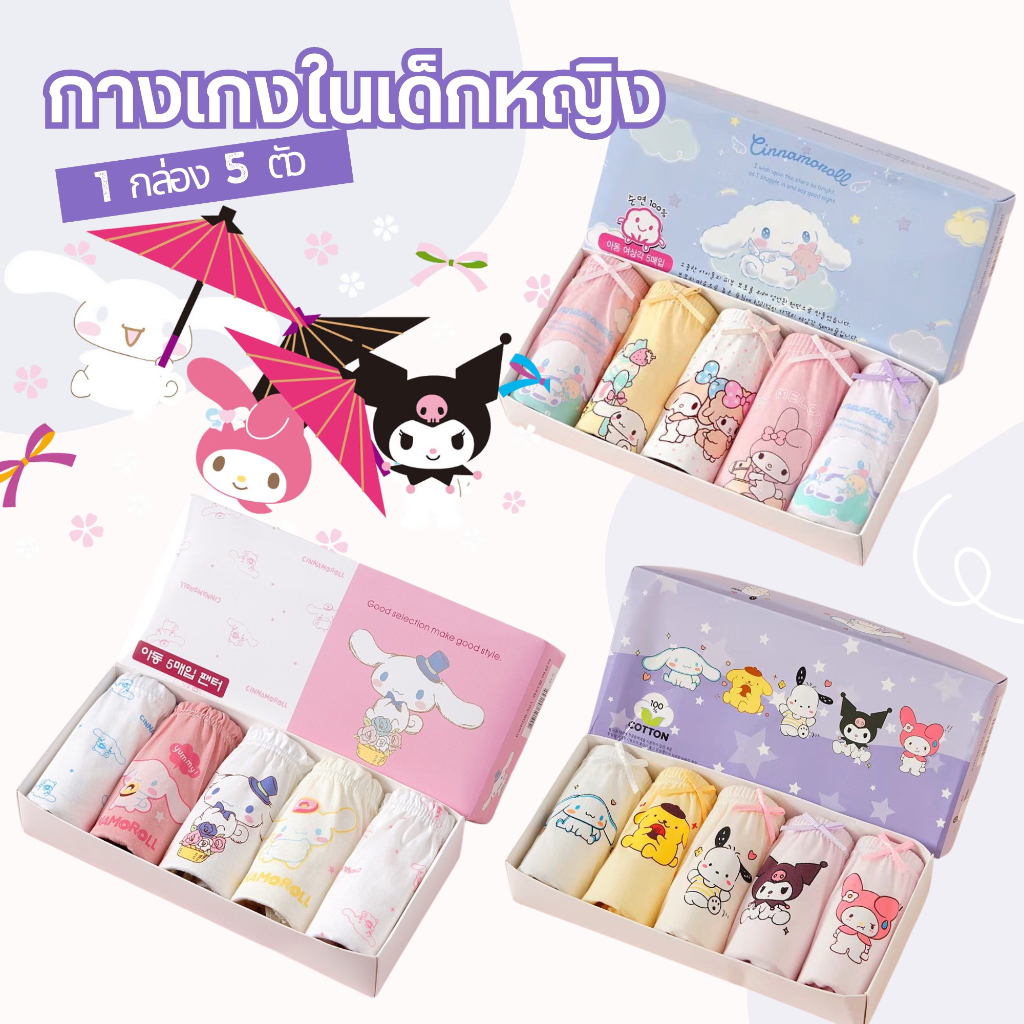 ซื้อ (พร้อมส่ง) กางเกงในเด็กผู้หญิง ผ้าฝ้าย Set 5 ตัว ผ้านุ่ม ใส่สบาย