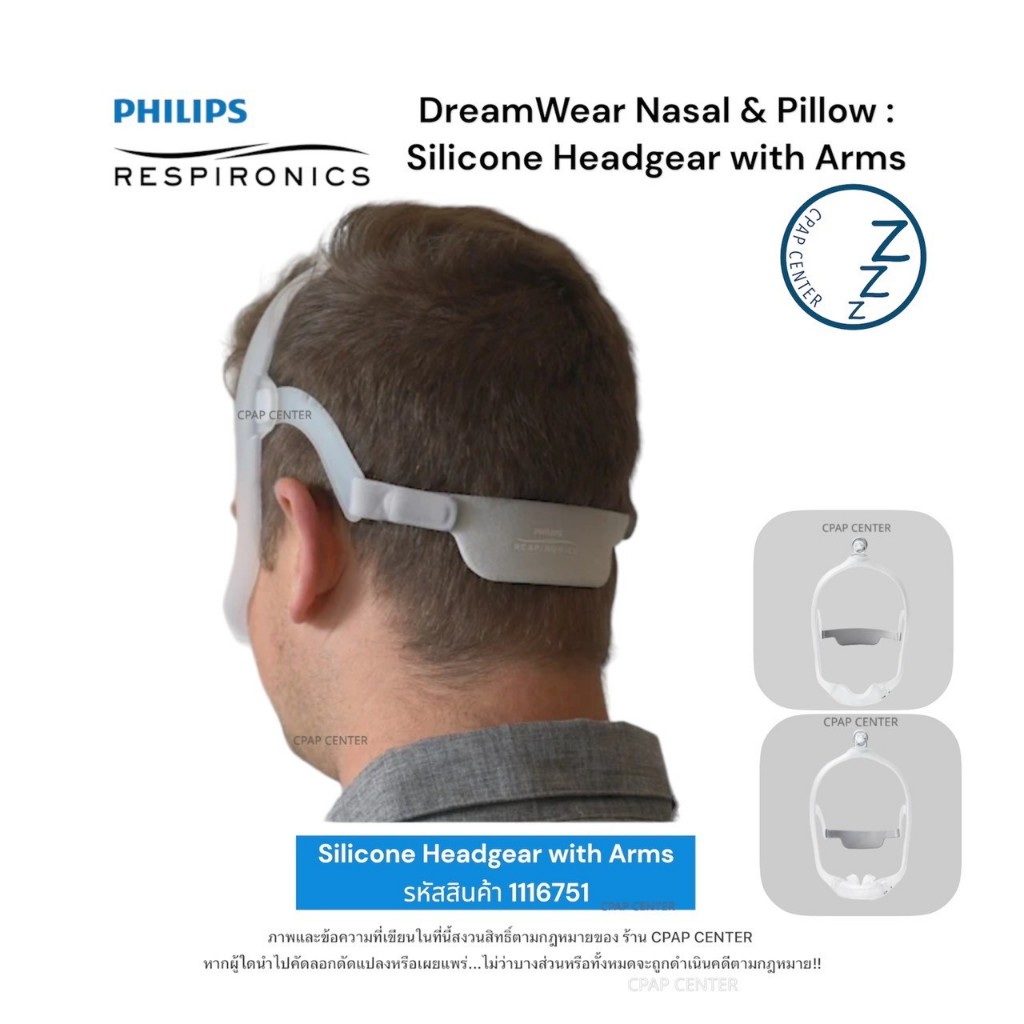 Philips Respironics DreamWear Nasal & Pillow Headgear with Arms สายรัดศีรษะ DreamWear แบบมีแขน (รหัส 1116751) ราคา ถูกที่สุด ดีลบีเคเค แกลเลอรีภาพที่ 5