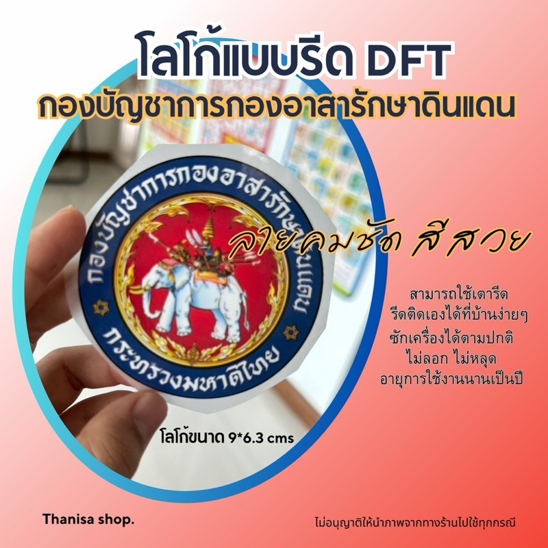 ตัวรีดติดเสื้อกองบัญชาการกองอาสารักษาดินแดน ราคา ถูกที่สุด ดีลบีเคเค รูปภาพหลัก